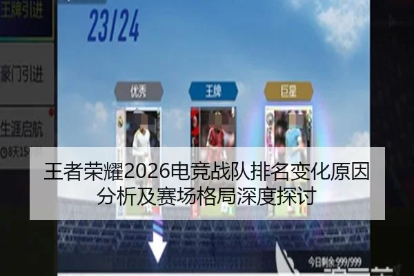 wang-zhe-rong-yao-dian-jing-zhan-dui-pai-ming-bian-hua-yuan-yin-fen-xi-ji-sai-chang-ge-ju-shen-du-tan-tao-2-749.jpg